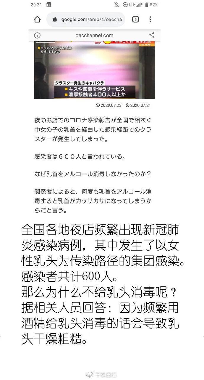 通过乳首传染 日本北海道某风俗夜店发生集团传染 网友 惊呆 知乎