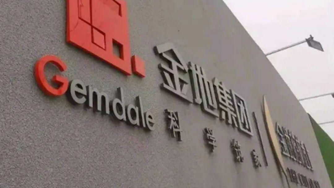 30年老臣告别金地,时代终将过去了 - 知乎