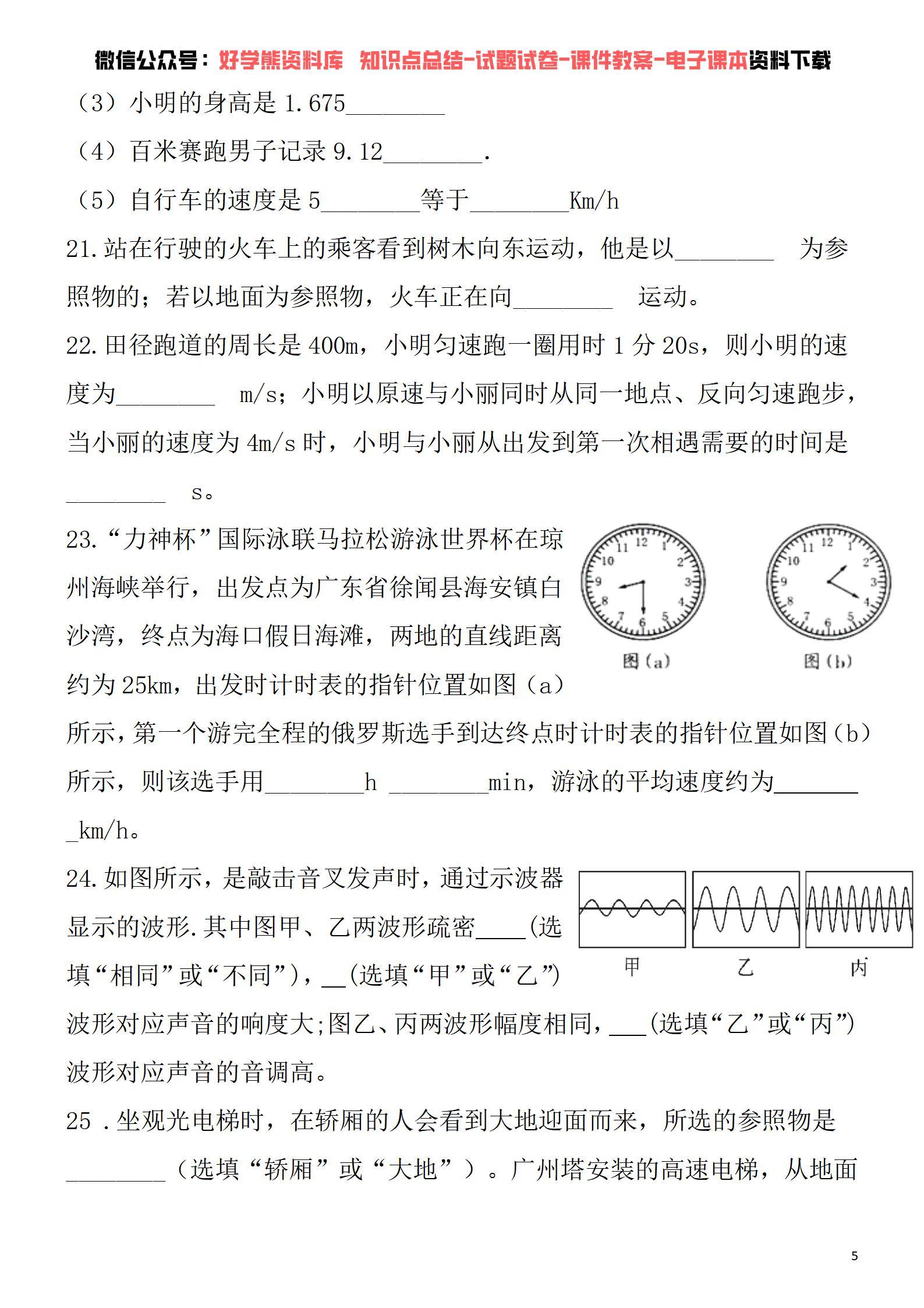 人教版初二八年级上册物理第一次月考试卷