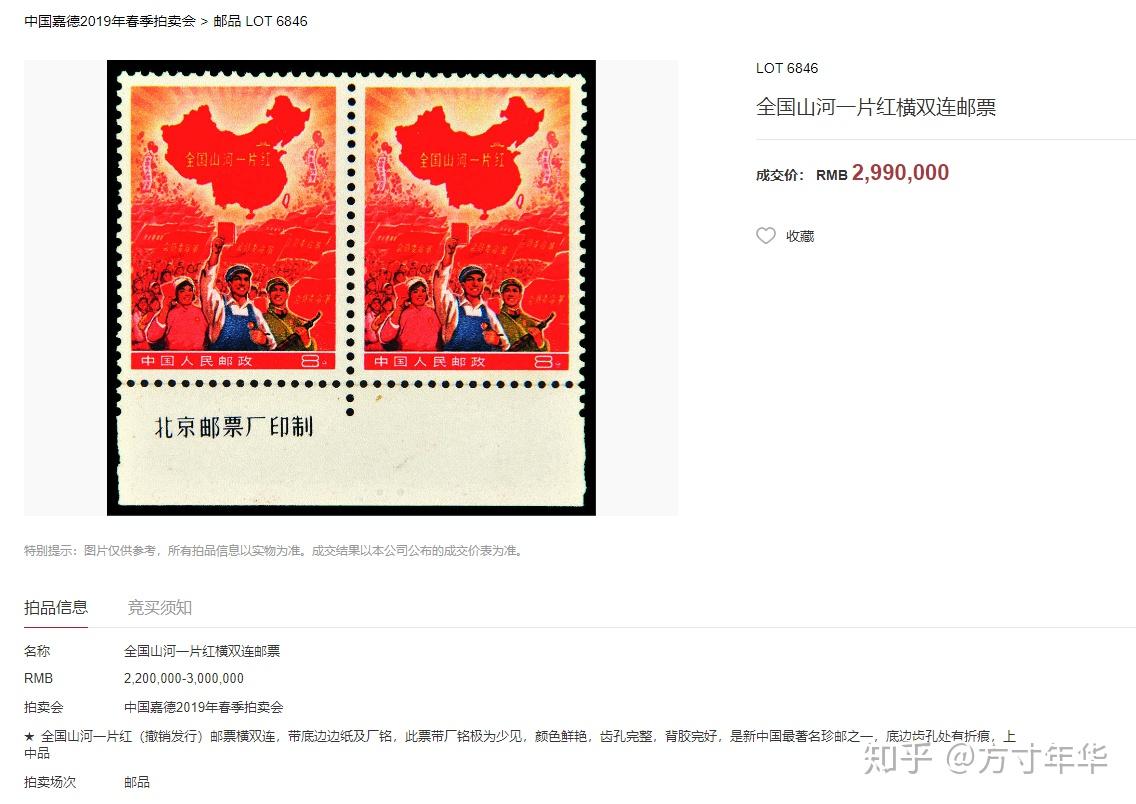 一张五十年前的8分邮票，如今最贵能贵到什么地步？ - 知乎