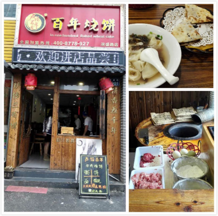 这是一家被某餐饮公司进行品牌包装过的缙云烧饼店,门头的店招非常