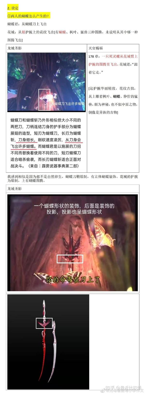 墨香铜臭《天官赐福》花城抄袭融梗阴川蝴蝶君详扒- 知乎