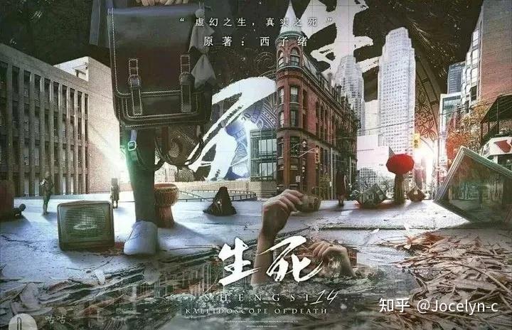 假作真时真亦假结局解析死亡万花筒