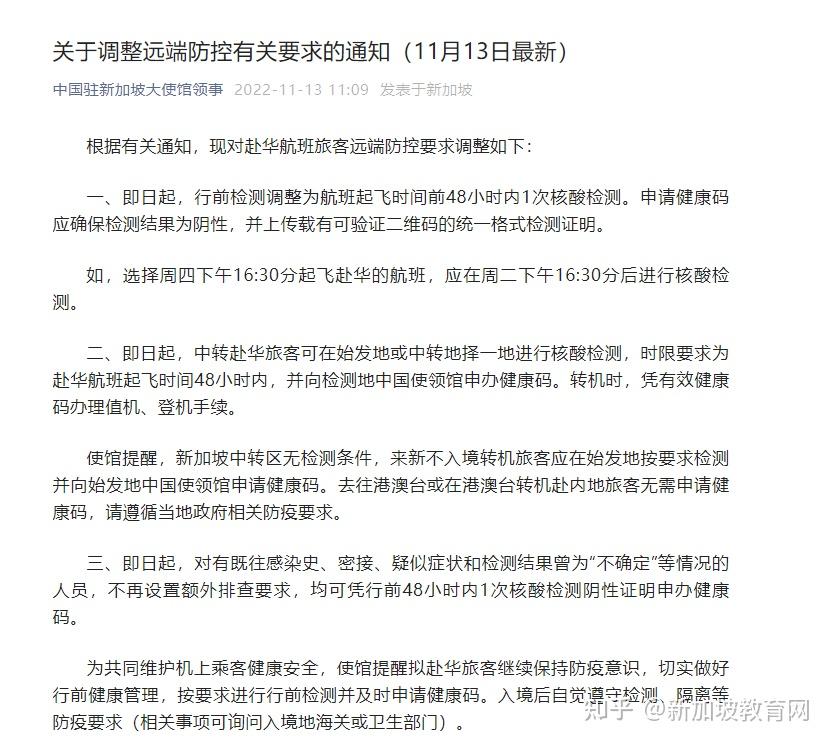 出入境更加方便!驻新加坡大使馆最新消息,只需48小时内阴性核酸结果即可通行! - 知乎