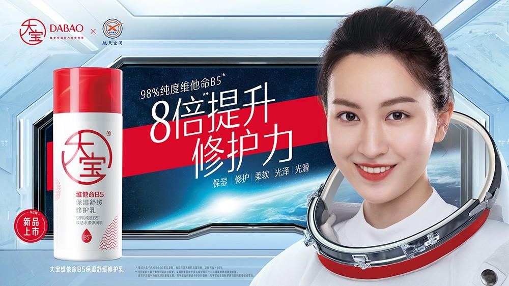 致敬中国航天,为国民肌肤“宝”驾护航 大宝 X 航天空间 维他命 B5 保湿舒缓修护乳首发 - 知乎