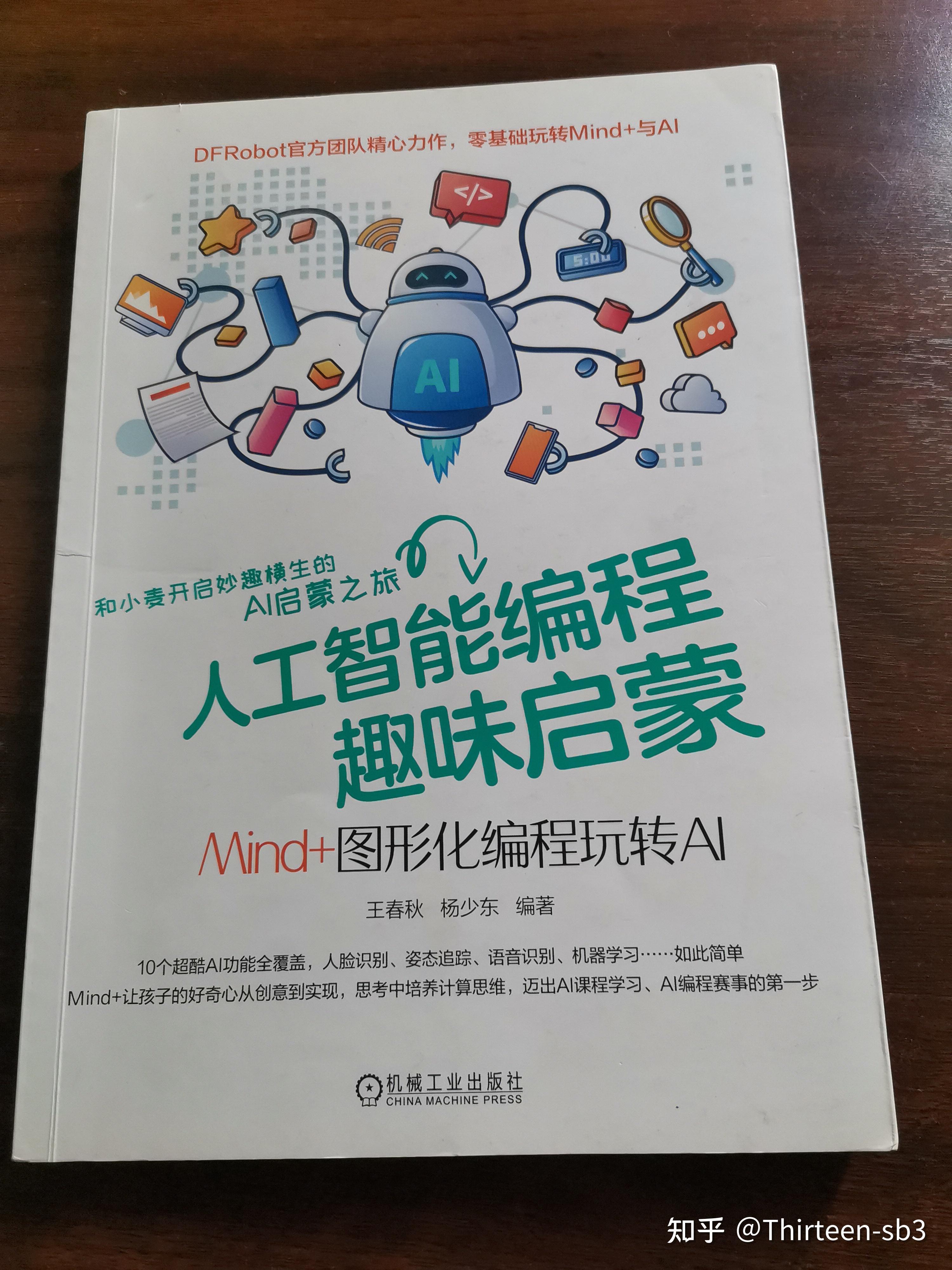 Mind+/Arduino/AI实验38 “AI太空猫咖喱”方案计划书 - 知乎