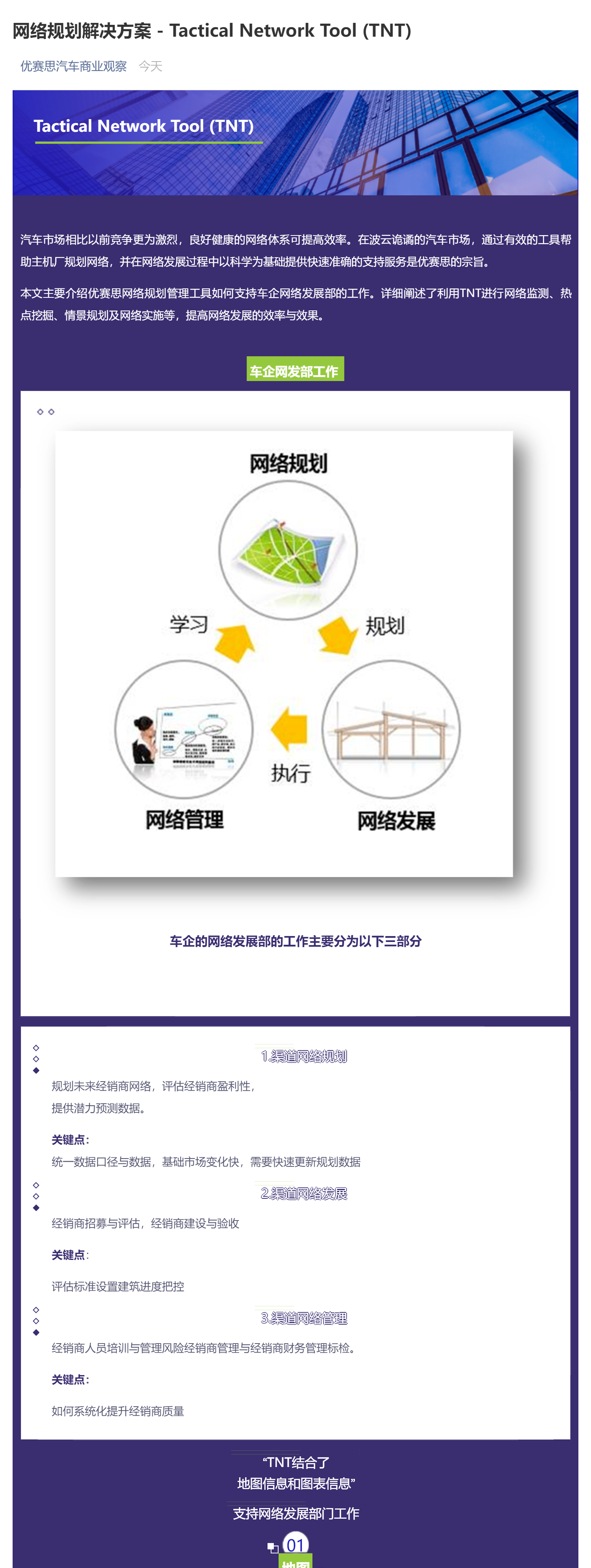 网络规划解决方案 Tactical Network Tool (TNT) 知乎