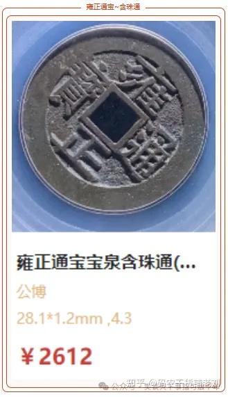 浅谈：雍正通宝之宝泉局- 知乎