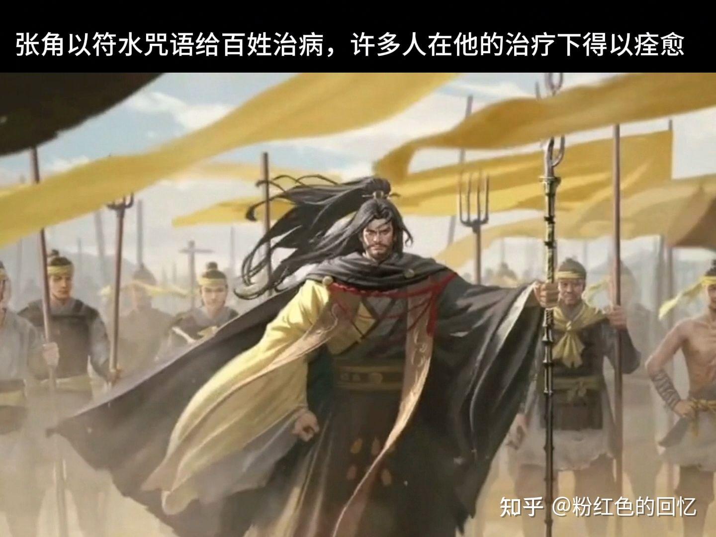 张角真的会用符水咒语治病吗? - 知乎