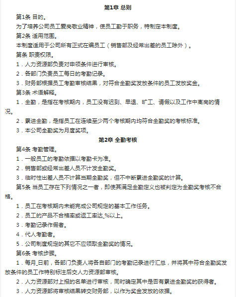 奖金发放制度：年终奖发放、全勤奖发放管、奖金争议处理制度 - 知乎