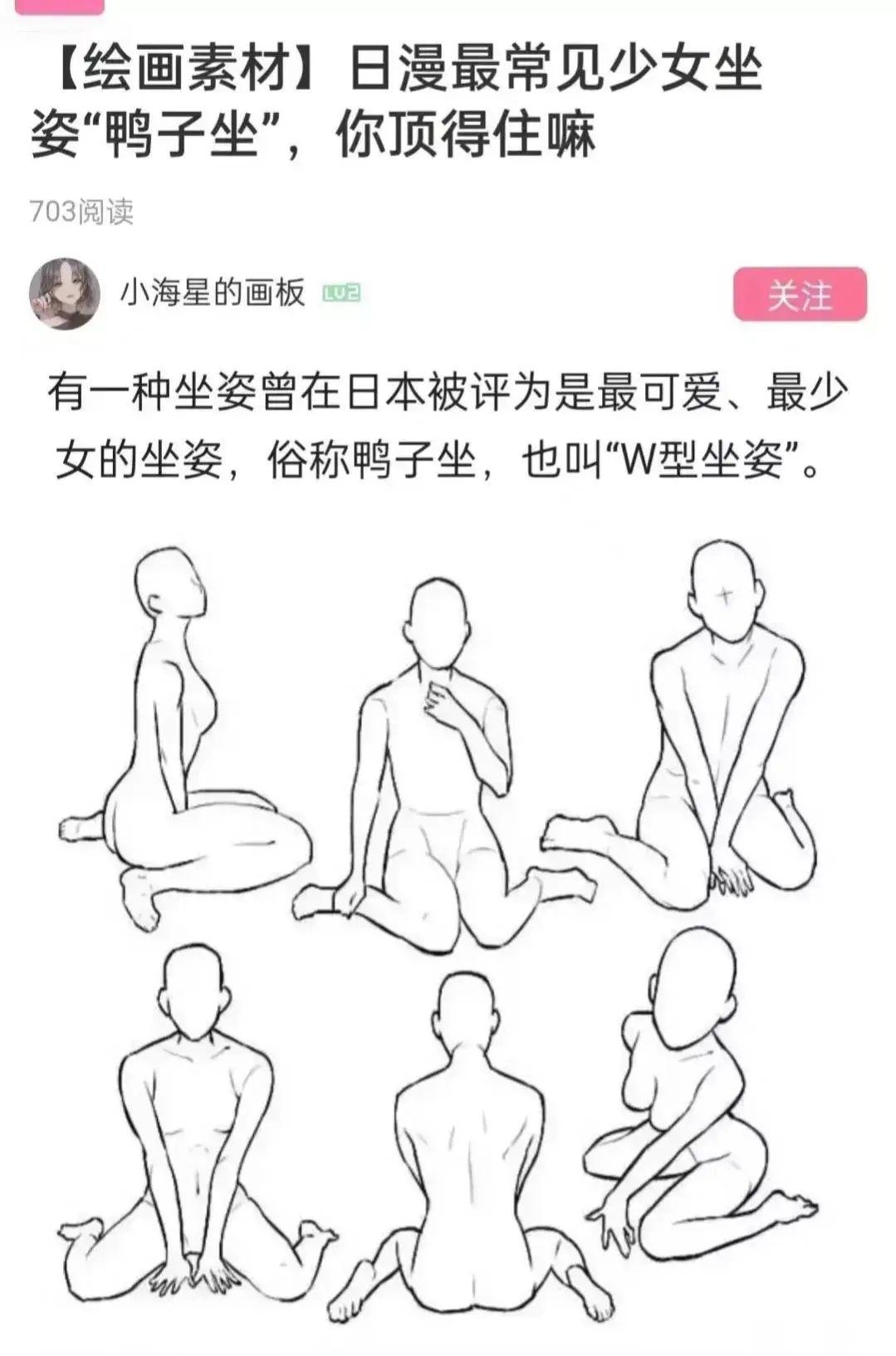 鸭子坐的标准坐姿图片