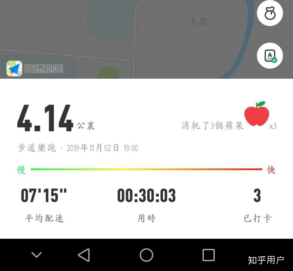 如何評價步道樂跑app