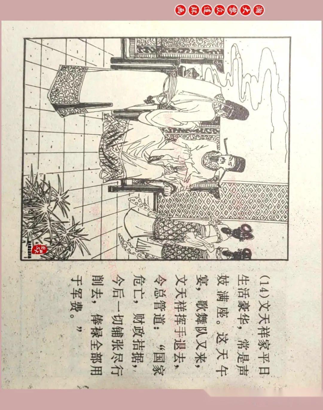 瀚大黎众|江西版历史人物连环画《文天祥》汤云鹤冯金玲绘画