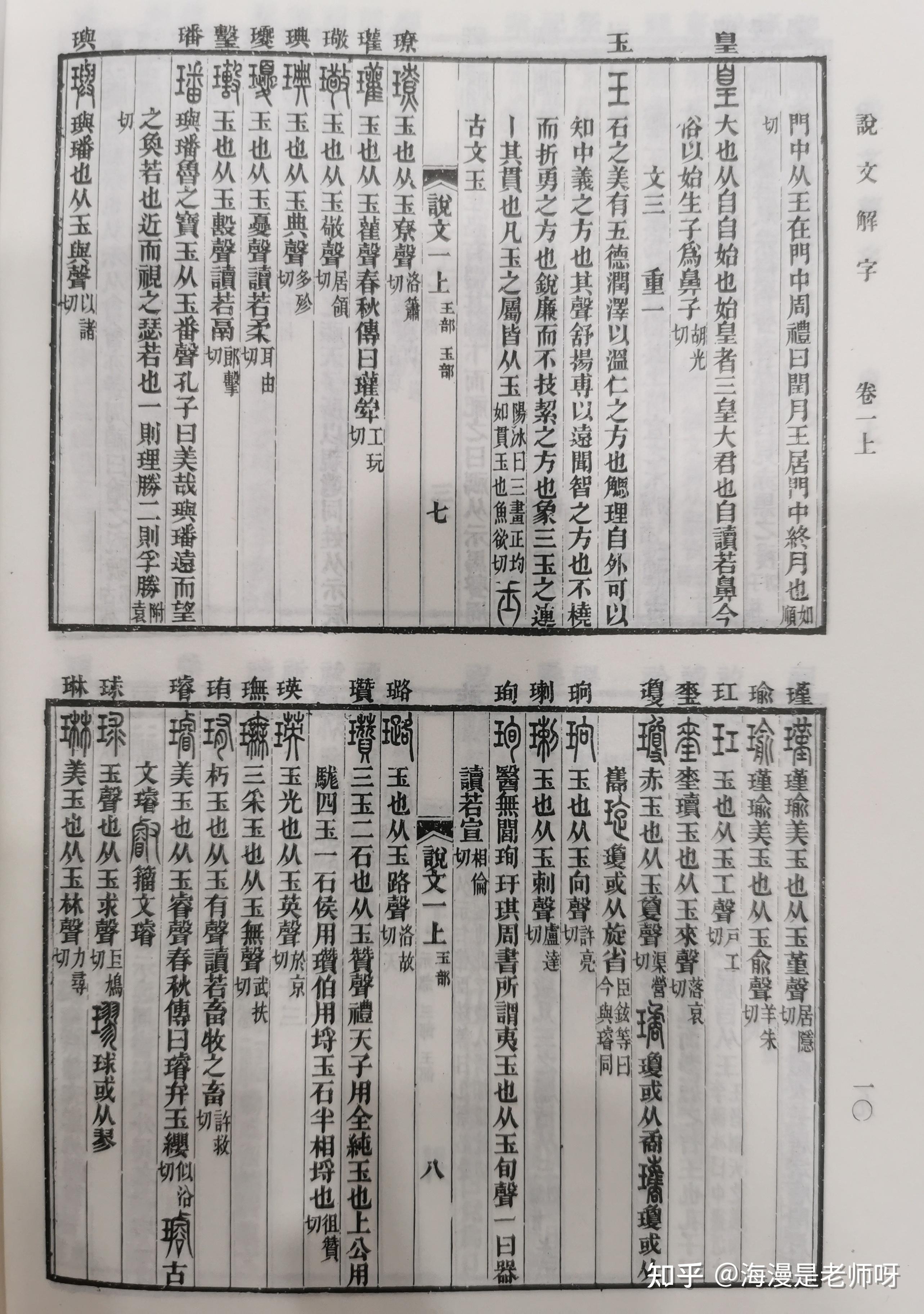 汉字种草小课堂——王字旁，还是玉字旁？ - 知乎