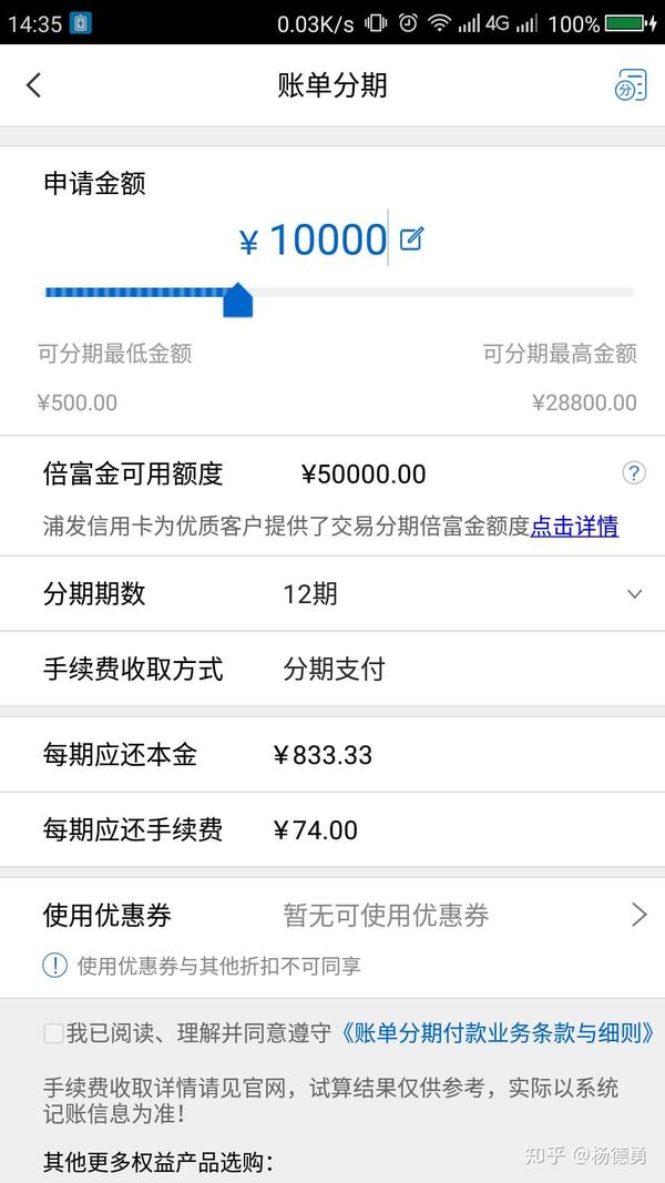 鉴于良好用卡行为,浦发特供倍富金额度5万,万用金以外的贷款