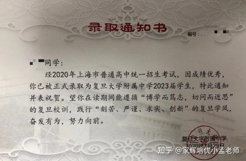 复旦附中的录取通知书上,印上了复旦校训和复旦学风,勉励新生入校后