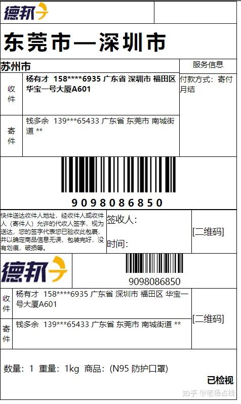 德邦电子面单打印预览快递鸟api接口