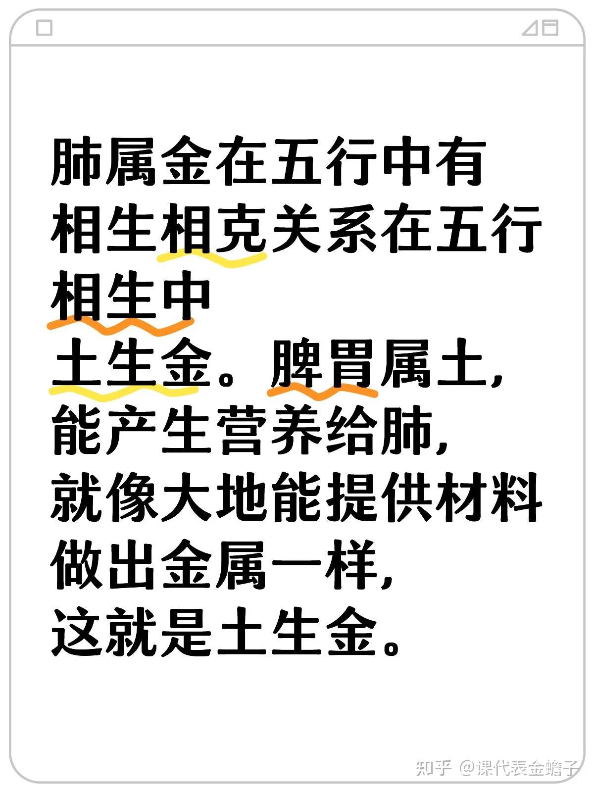 揭秘中医五行里的“土生金”奥秘! - 知乎