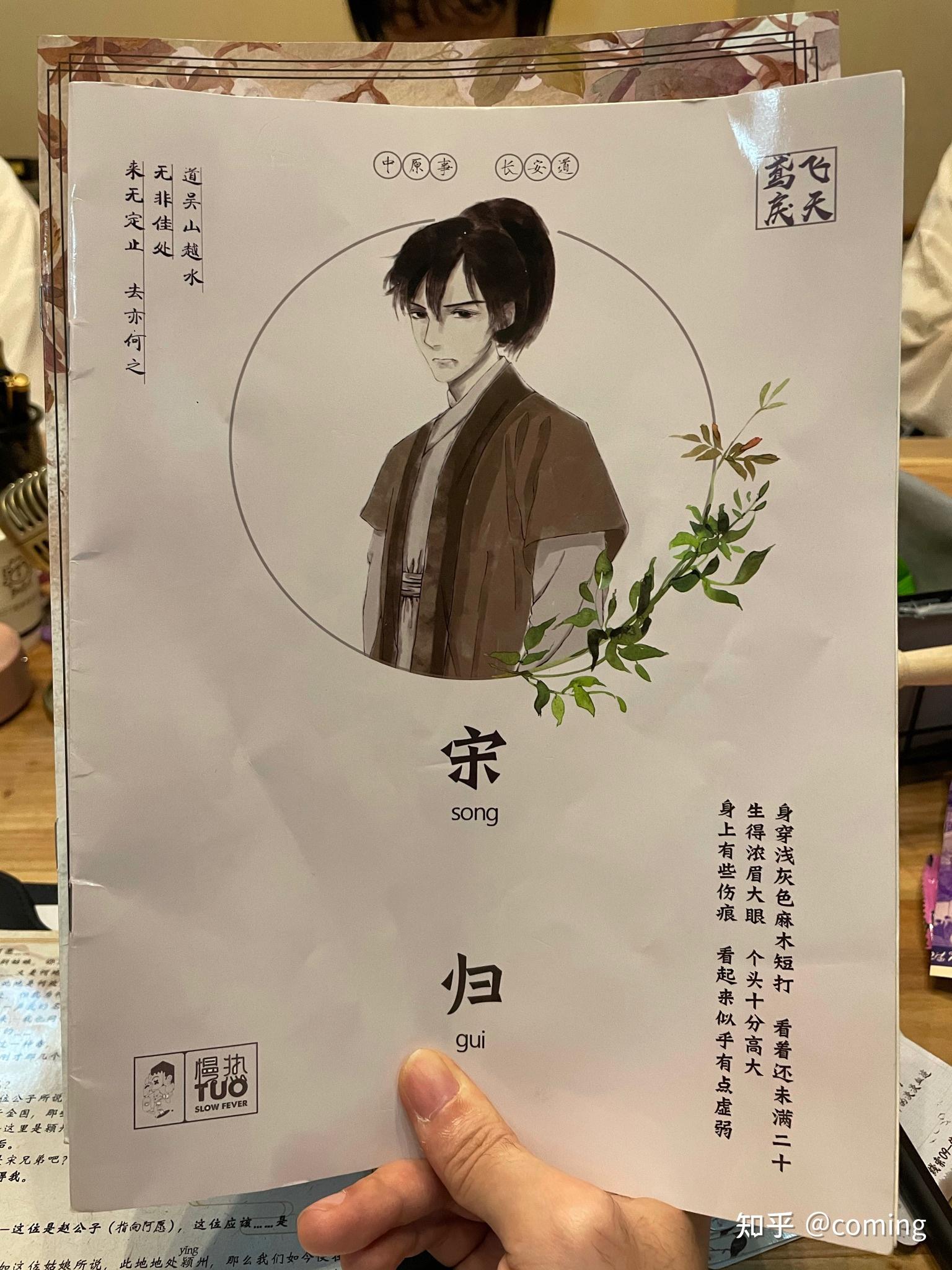 剧本杀鸢飞戾天宋归微剧透测评