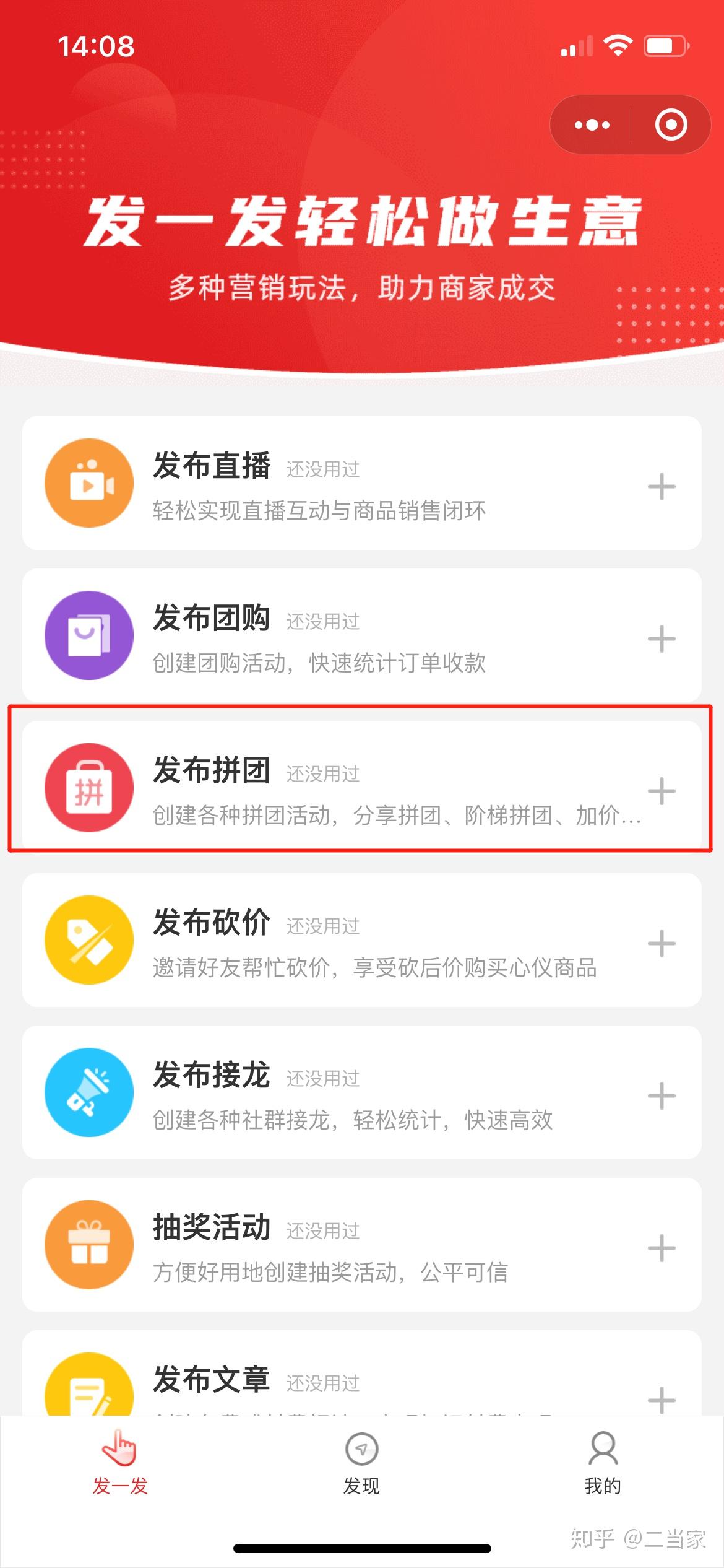 拼团小程序怎么制作史上最简单快捷的拼团小程序制作方式