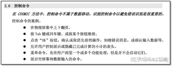 在使用cosmic功能规模度量方法时，不识别功能点的情况 知乎