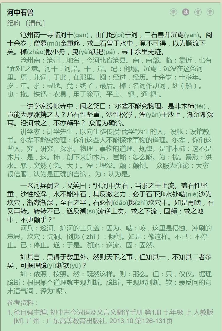天下之事,但知其一,不知其二者多矣,可据理臆断欤?