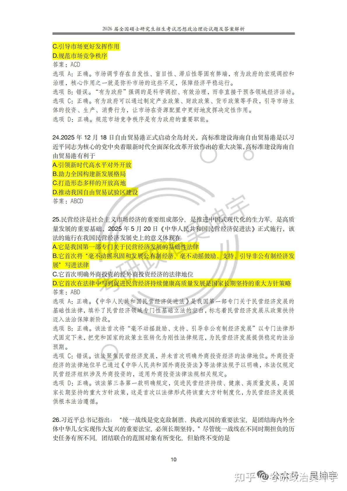 2026考研政治真题及解析(by考研政治吴坤宇) - 知乎
