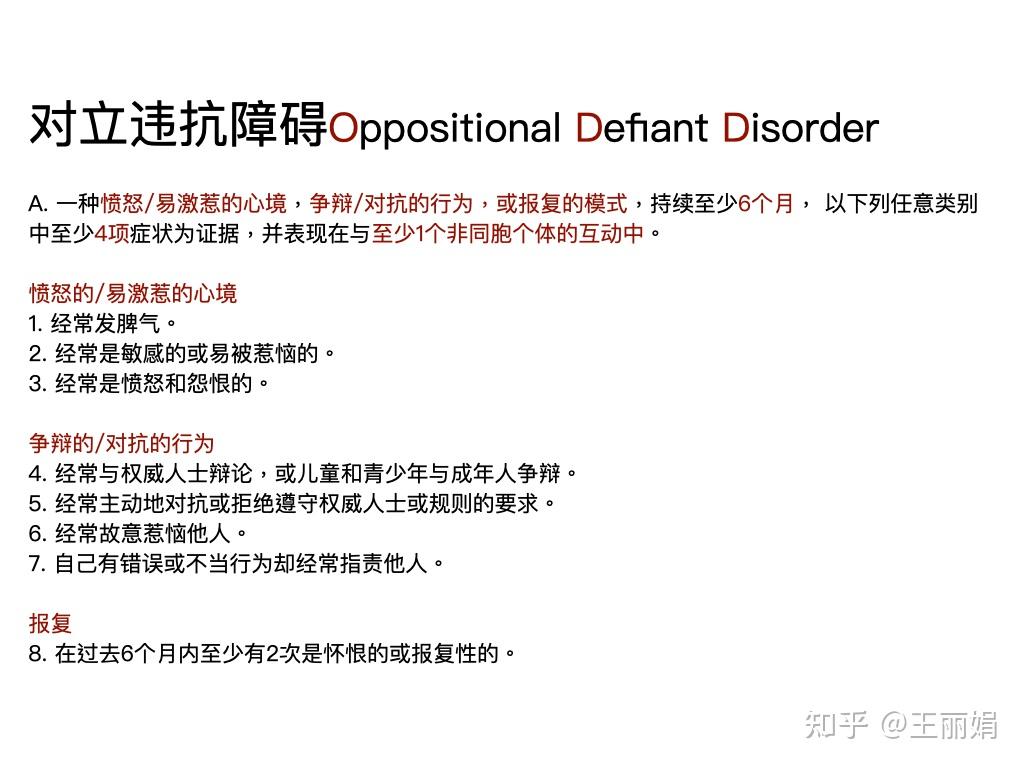 第三周注意缺陷/多动障碍、对立反抗障碍、间歇性暴怒障碍、品行障碍、偷窃狂--DSM-5儿童青少年诊断读书小组- 知乎