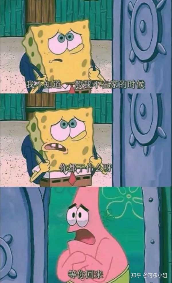 派大星对海绵宝宝说等你回来的那张对话截图