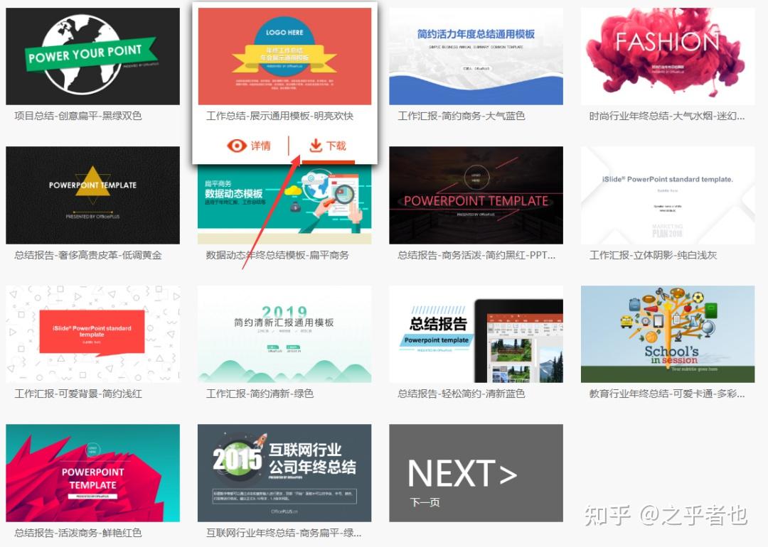 模板网站建设_免费PPT模板资源_office模板网站