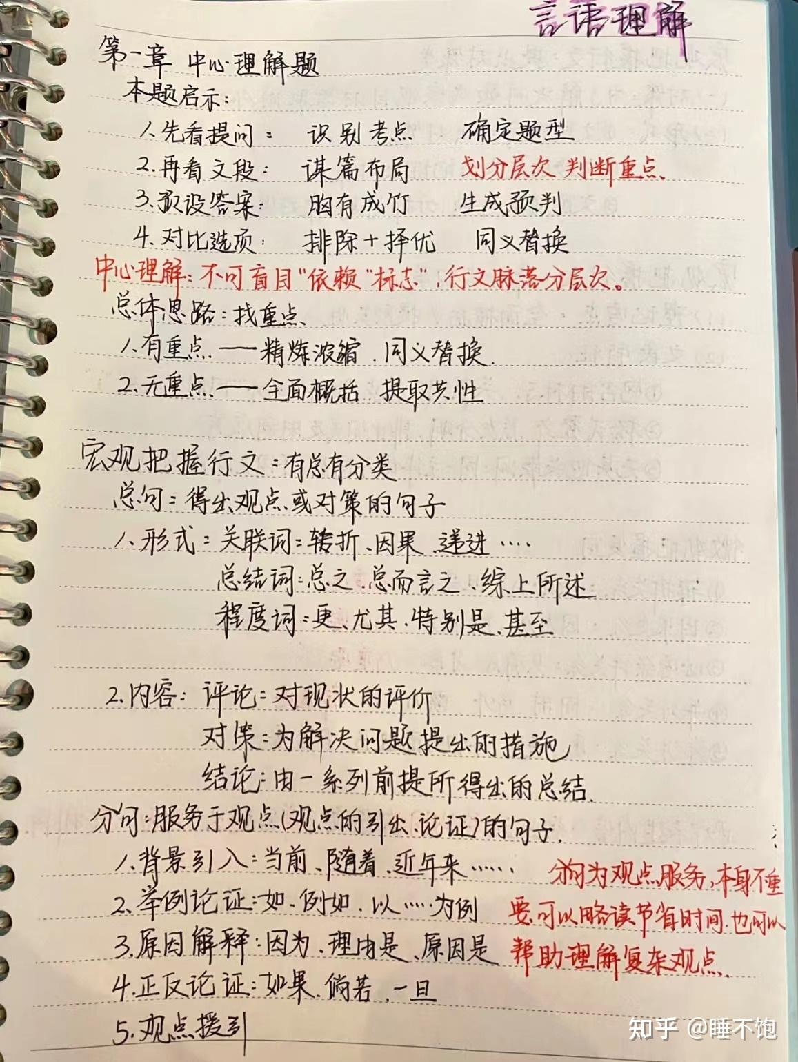 对公务员考试一无所知,小白该怎么准备?(内附公考资料+备考计划,国考和省考都适用!!) - 知乎