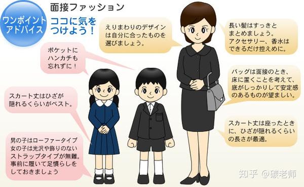 说出来你们可能都不信 日本连幼儿园面试都有统一的服装 知乎