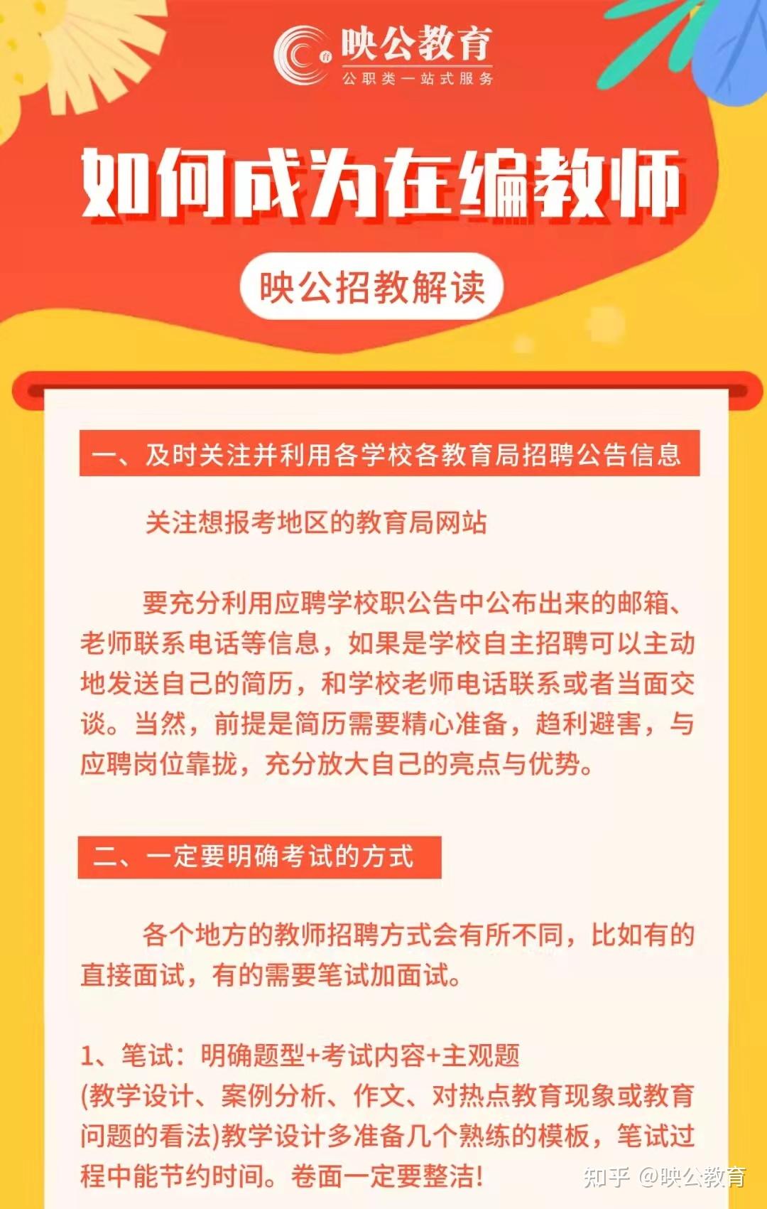 如何成为在编教师