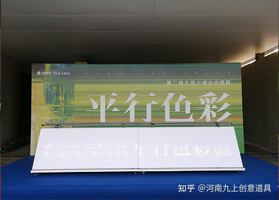 郑州推杆金沙租赁门店开业活动道具倒金沙启动台出租