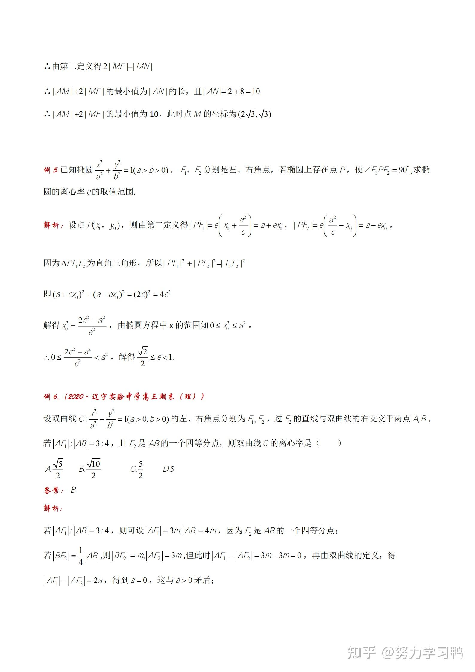 高中数学：圆锥曲线二级结论“第二定义与焦点弦”想高分，必须会 知乎