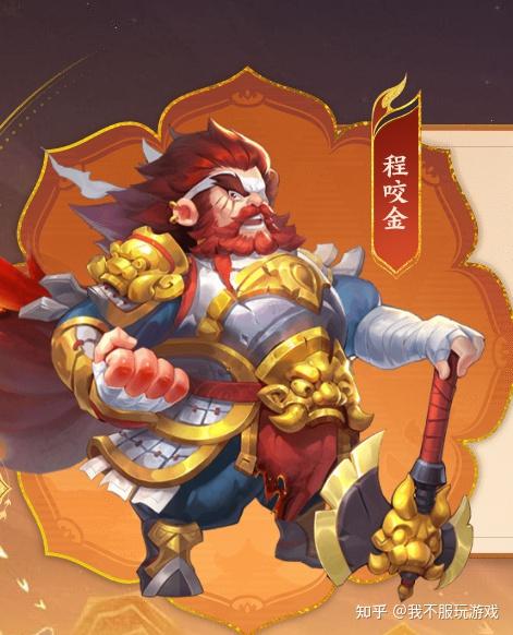 猛男程咬金