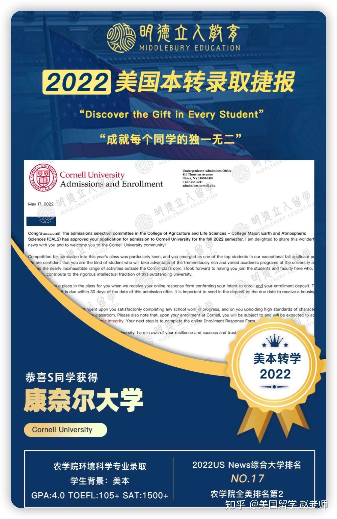 美本转学藤校康奈尔大学offer1