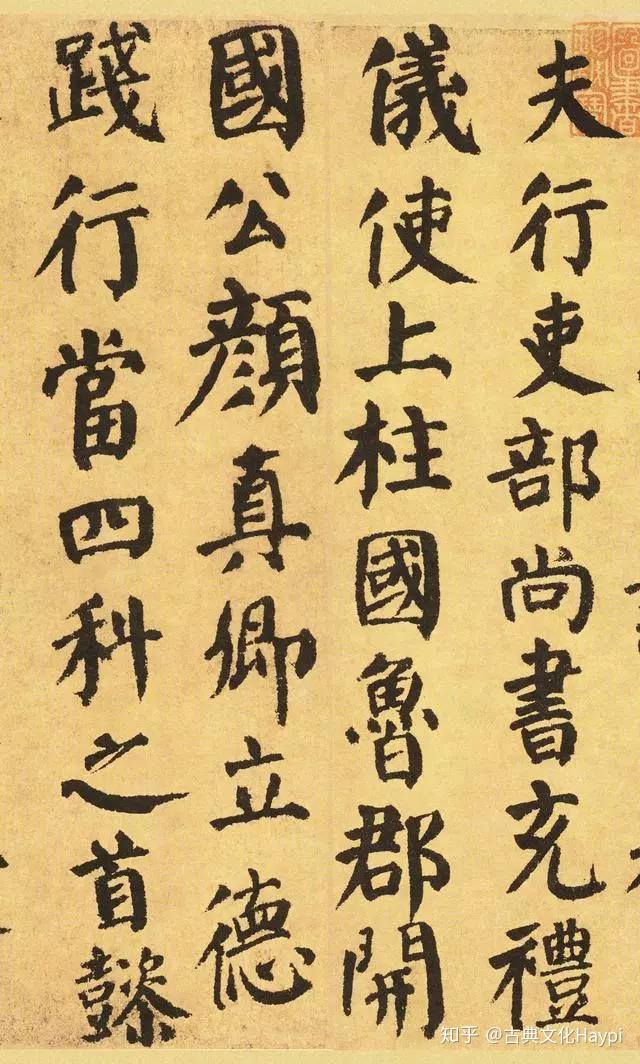 颜真卿《自书告身》书法之"筋"刘熙载《书品论》中说:"篆之所尚,莫过