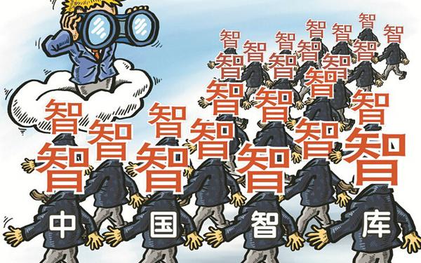 作为国家软实力的重要表现形式,就是国家级智库的建设和推进.