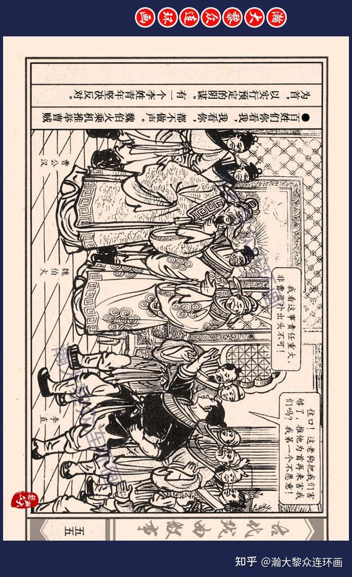 瀚大黎众|上人美版宋朝农民起义连环画《取成都》严绍唐绘画