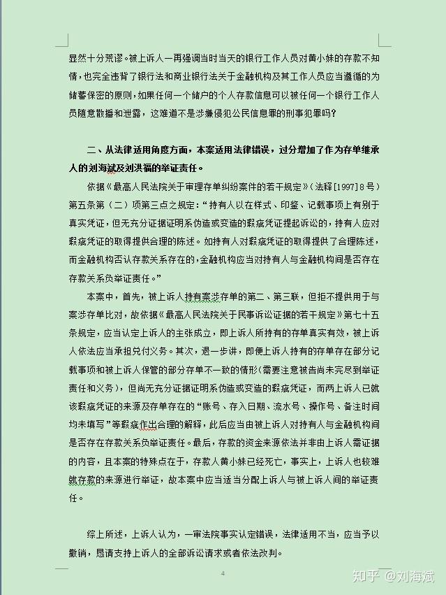 江陰農商行600萬存單糾紛上訴狀