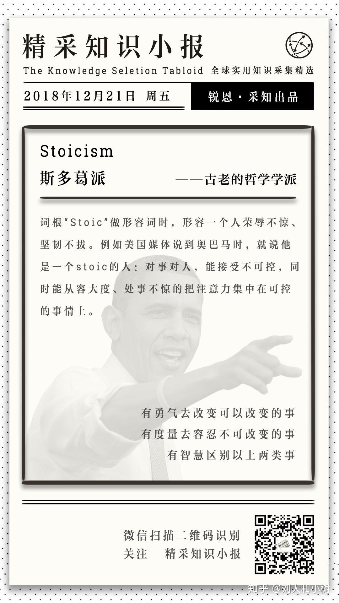 斯多葛主义(英语:stoicism),斯多葛又译斯多噶或斯多亚