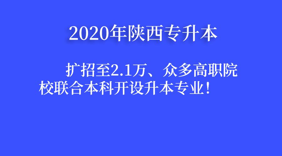 1萬,高職專科與本科聯合辦學開設專升本招生專業,聯辦院校如何選?