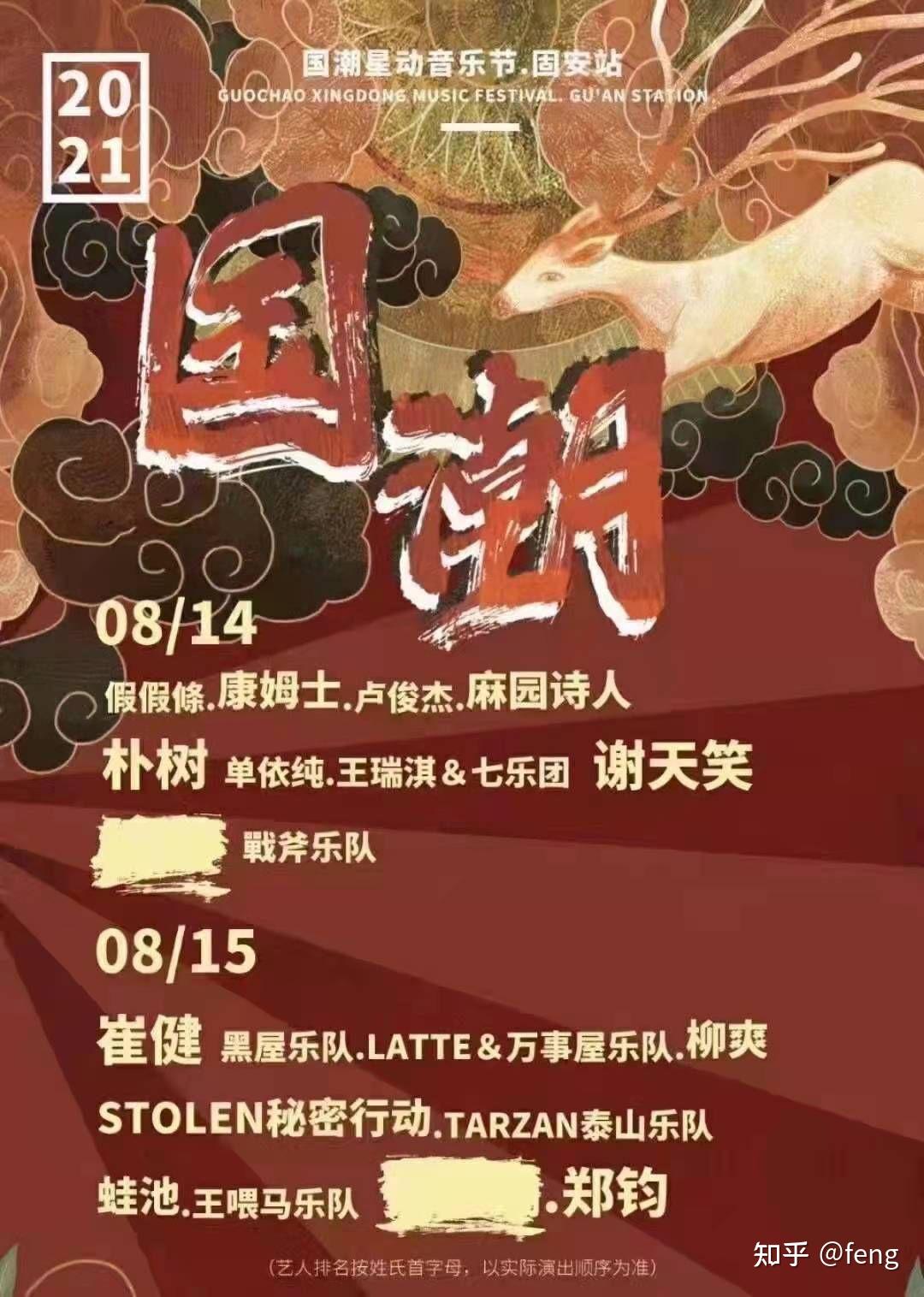 2019南京国潮音乐节相关_龙龙睇啊-站酷ZCOOL