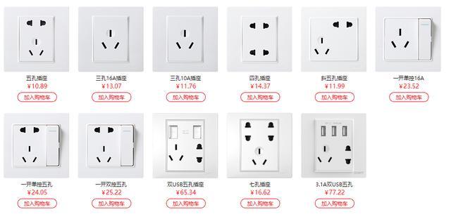五孔插座两个孔成了摆设开关插座10个品牌大pk