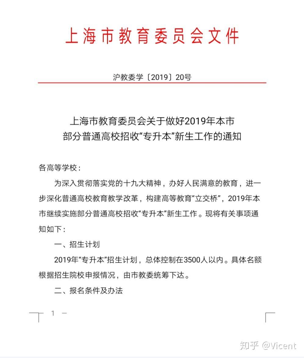 怎么专升本全日制本科 v2-49b42db0e5a03bf945ce62f01056da4b_r.jpg