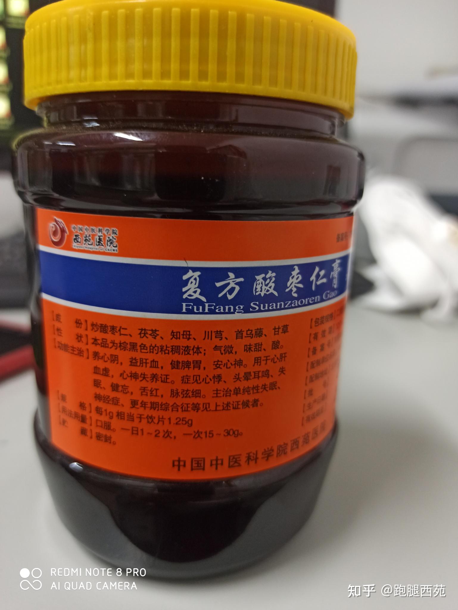 复方酸枣仁膏的副作用图片