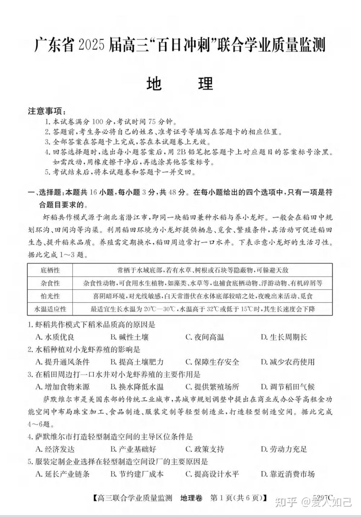 关于高三地理教辅专项（区域题/图表题）的信息