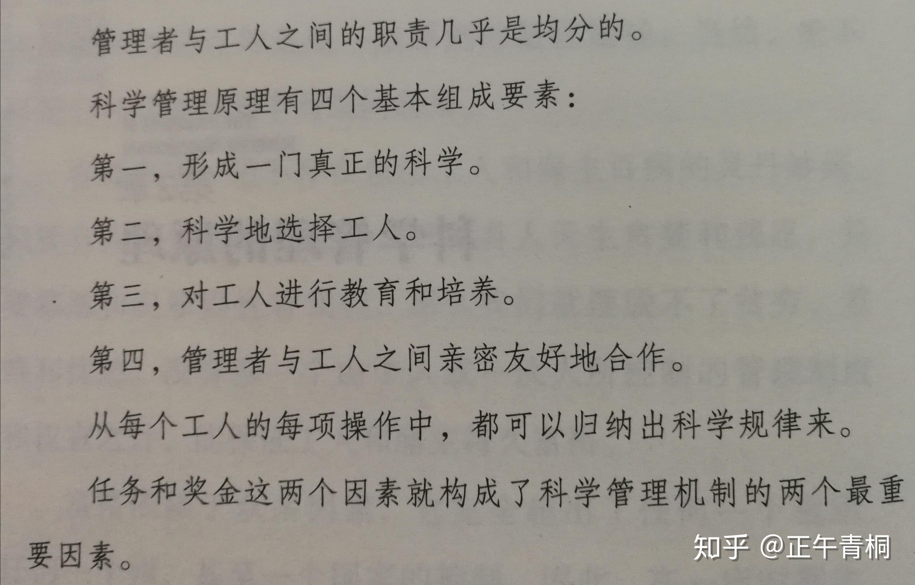 精读《科学管理原理》19总结 知乎