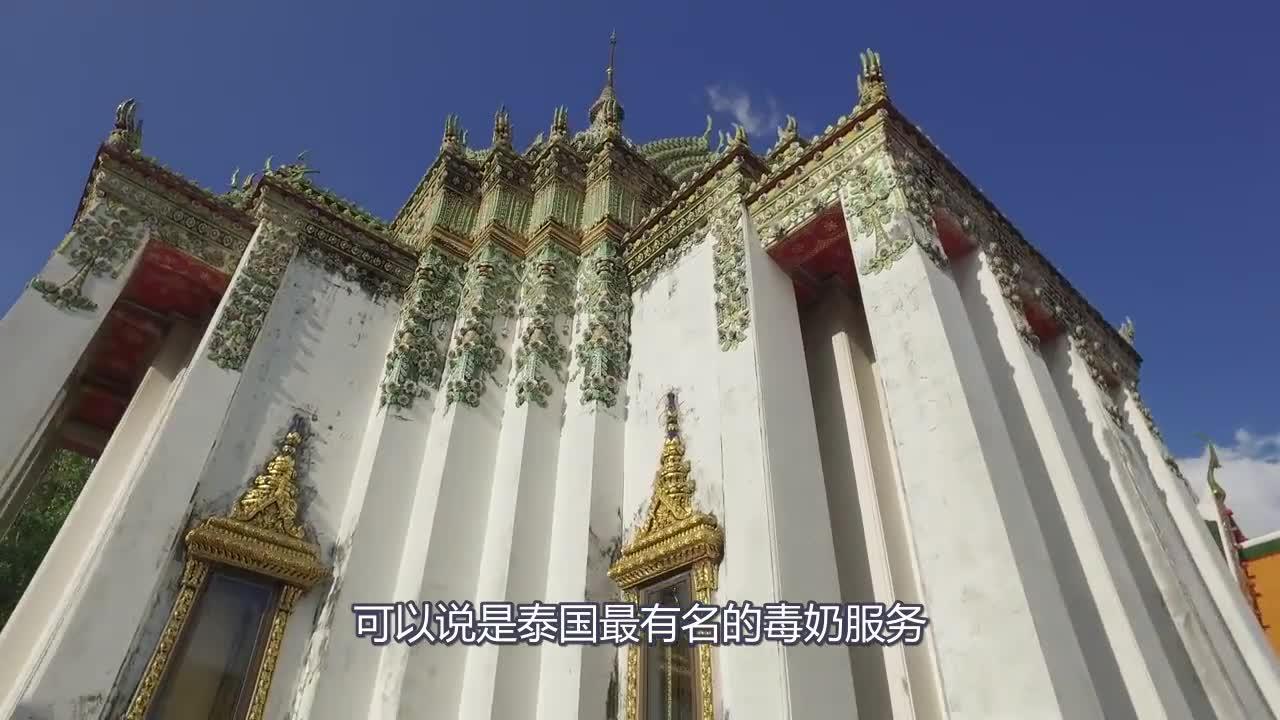 泰国最有名的毒奶服务历经40分钟没人吃得消